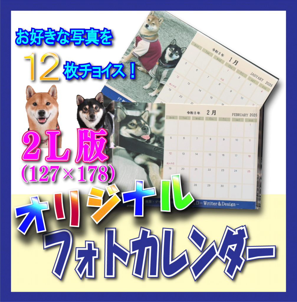 オリジナル卓上カレンダー2026
