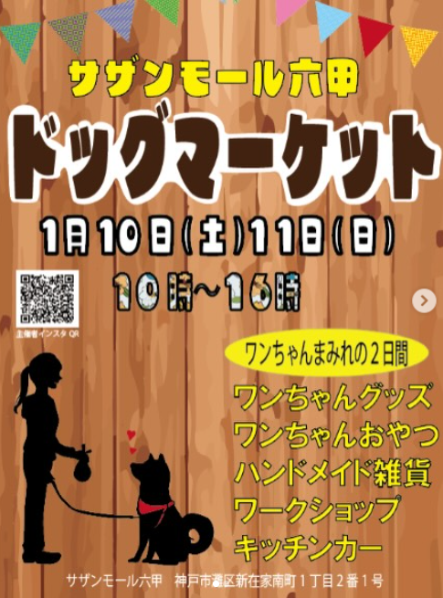 サザンモールドッグマーケット
