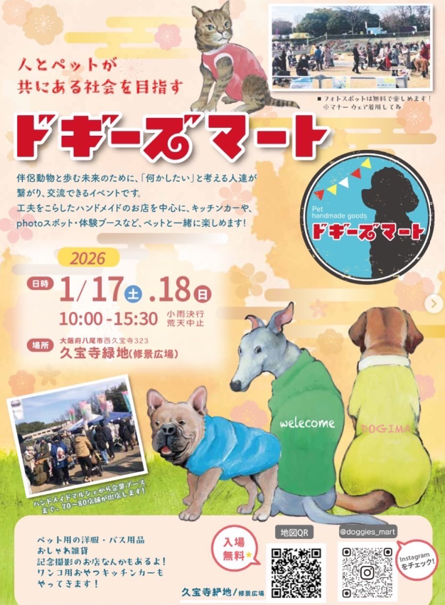 Doggies Mart ドギーズマート ’26