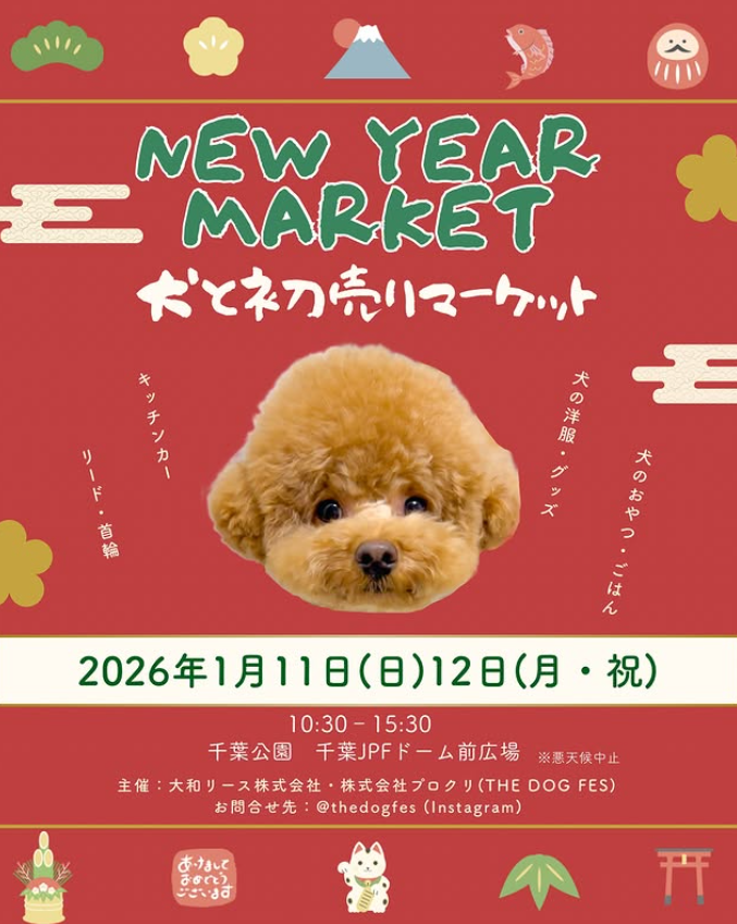 THE DOG FES-犬と初売りマーケット-