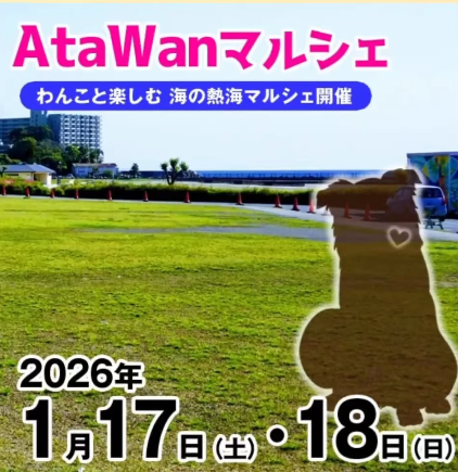 AtaWanマルシェ in 熱海