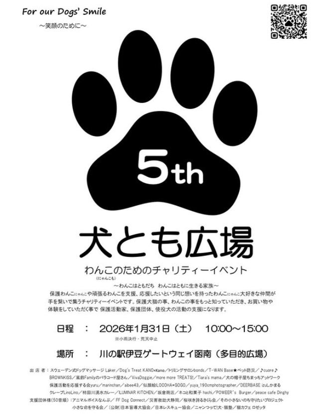 第5回 犬とも広場