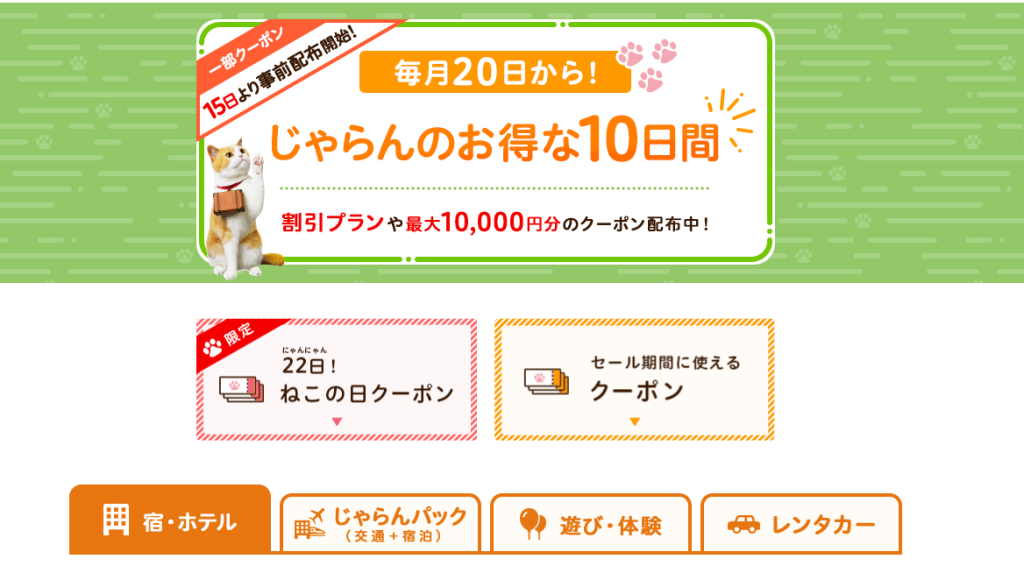 犬連れ 旅行 お得に行く