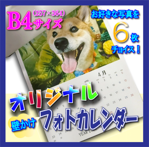 オリジナル壁掛けカレンダー2026