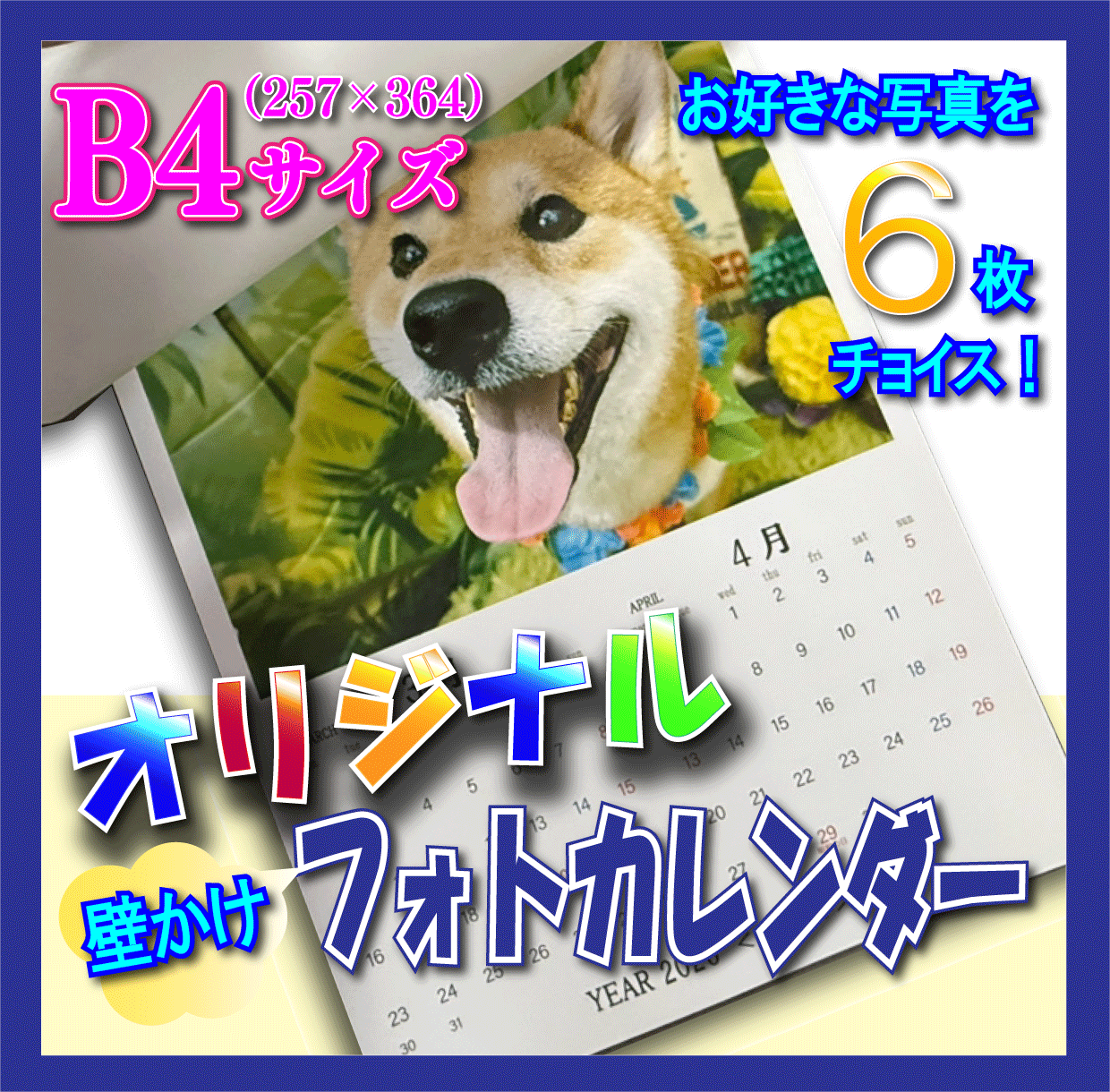 オリジナル壁掛けカレンダー2026