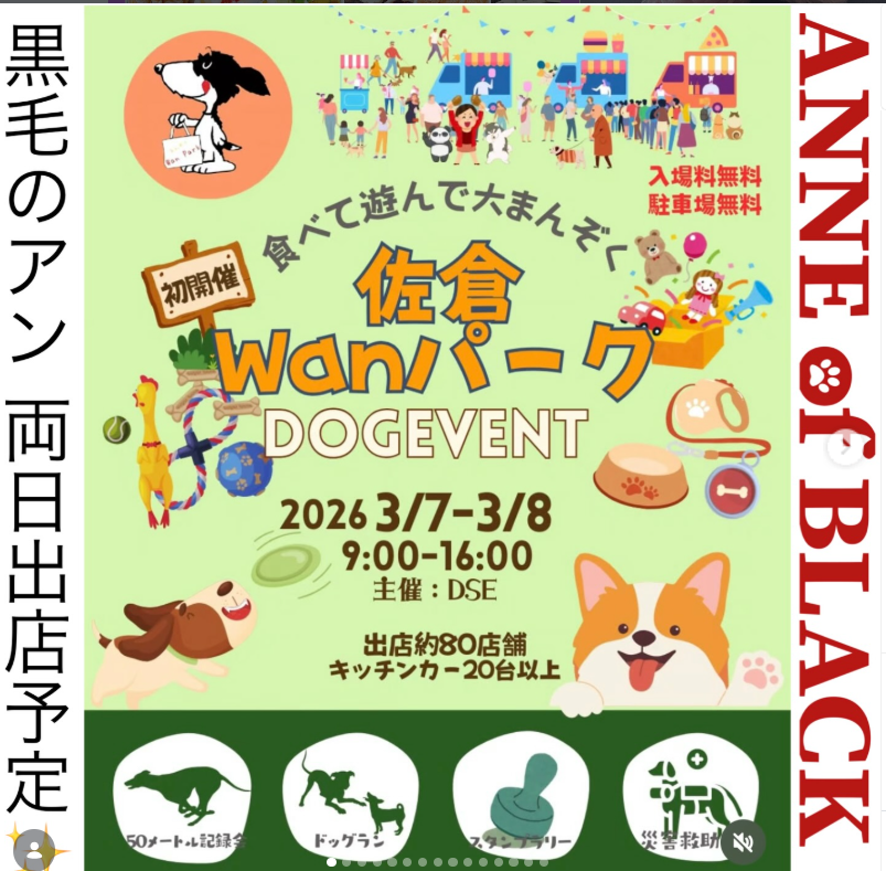 佐倉Wanパーク