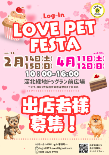 Log-in LOVE PET FESTA-vol.21