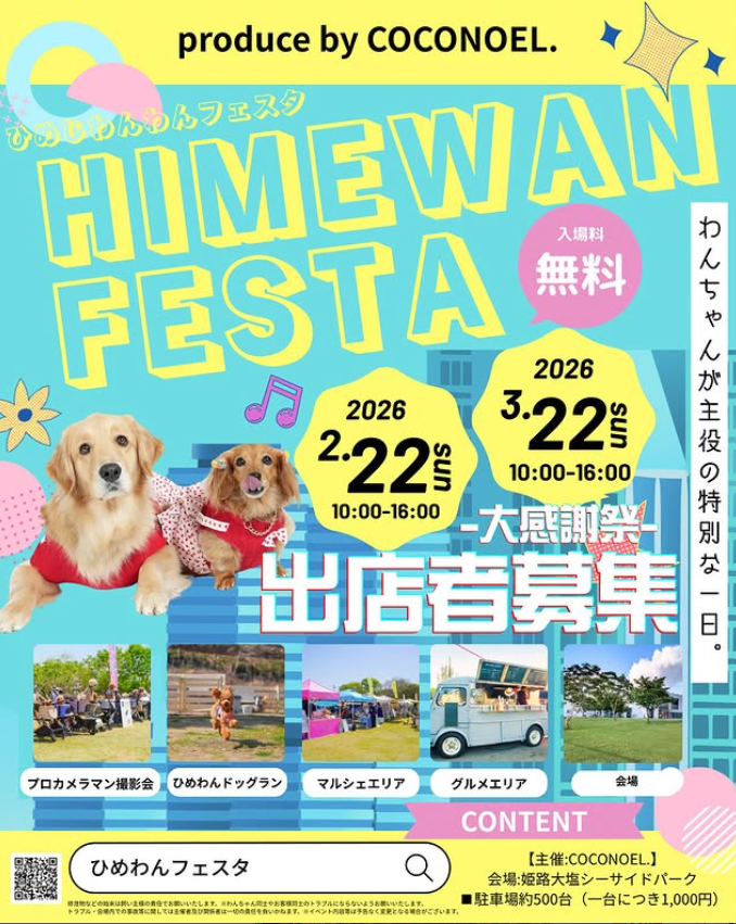 HimeWan Festa