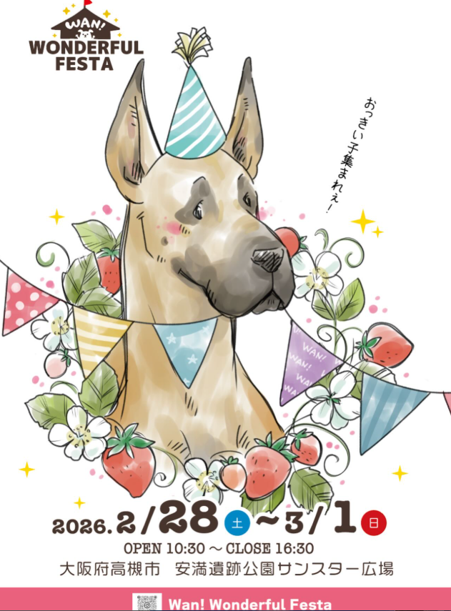 Wan!WonderfulFestan中型犬・大型犬イベント