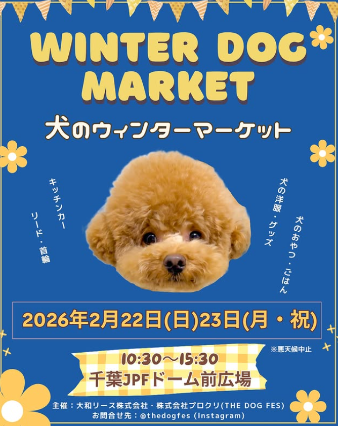 THE DOG FES -犬のウィンターマーケット2026