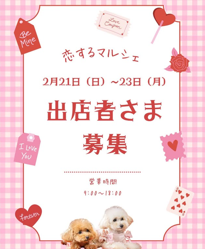第2回 お犬さまパーク恋するマルシェ