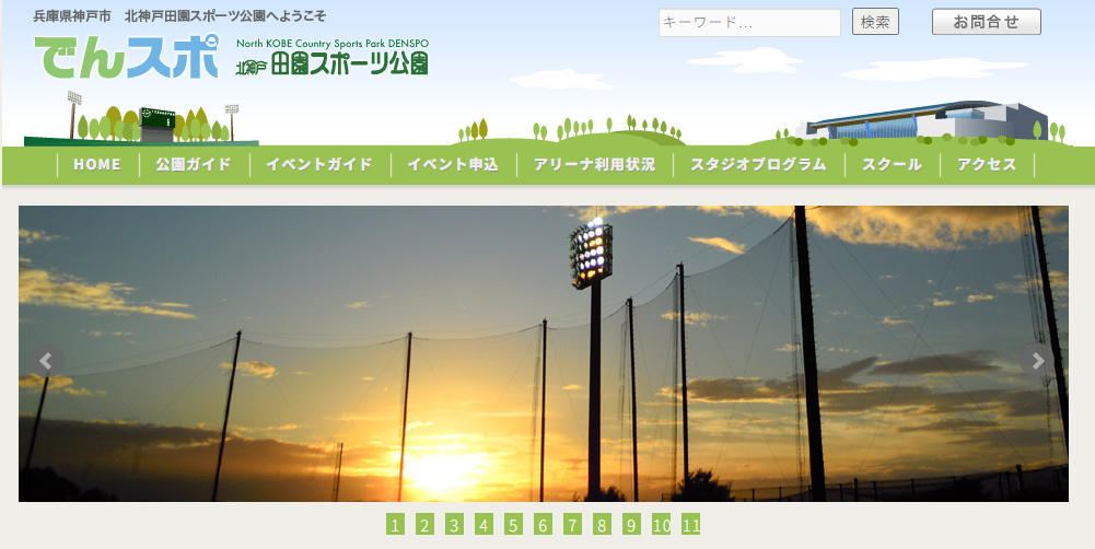 北神戸田園スポーツ公園