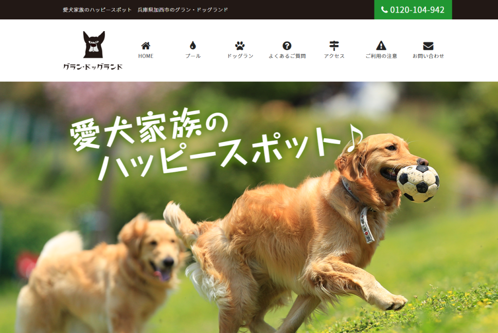 グラン・ドッグランド