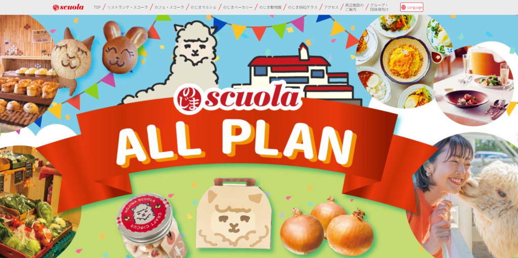 のじま・スコーラ