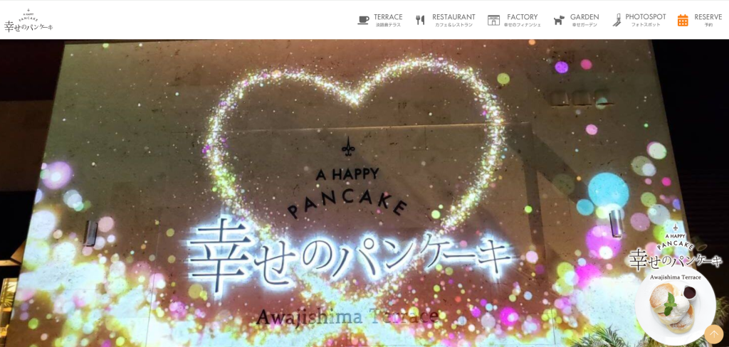 幸せのパンケーキ