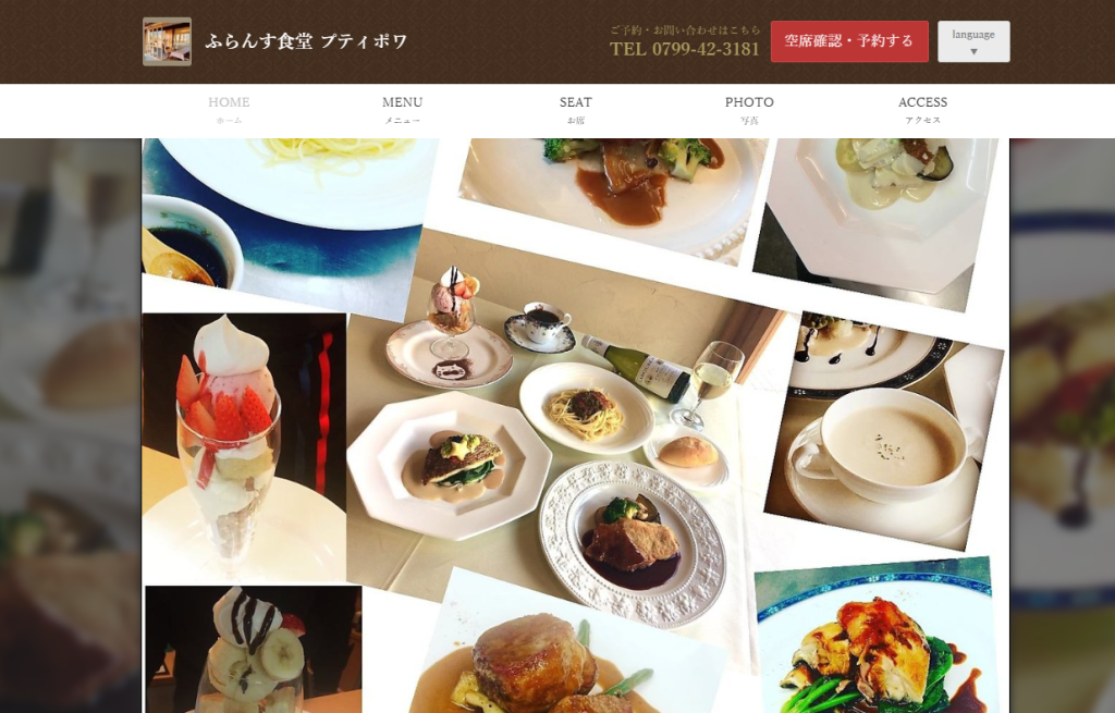 ふらんす食堂プティポワ