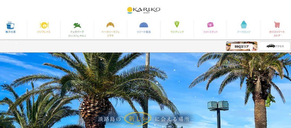 カリコリゾート淡路島