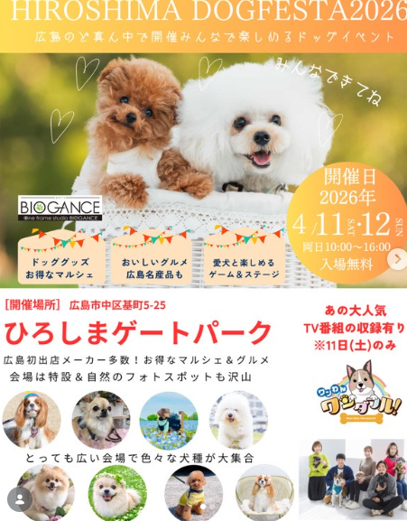 HIROSHIMA DOG FESTA 2026