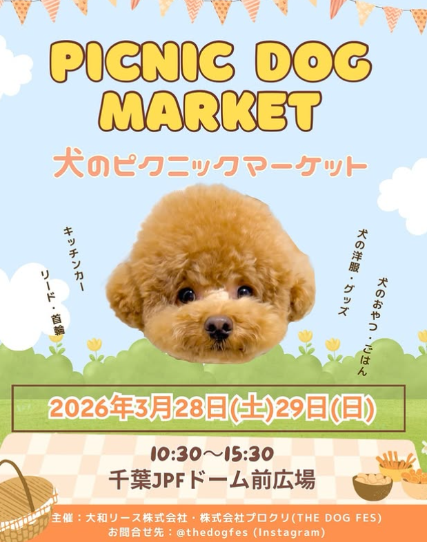 THE DOG FES-犬のピクニックマーケット- 2026