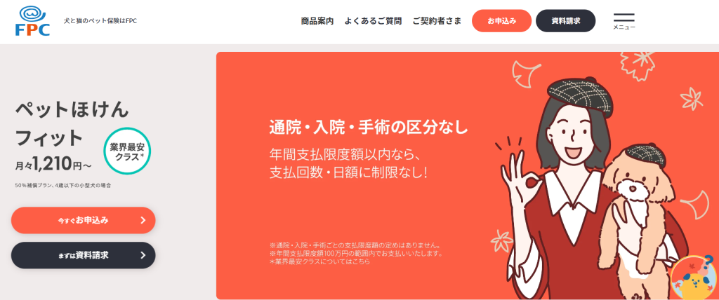 ペットほけんフィット