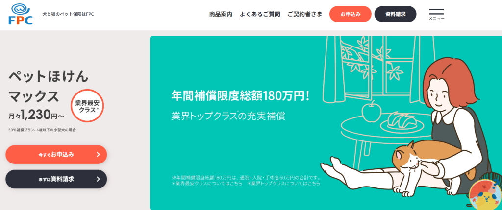 ペット保険マックス