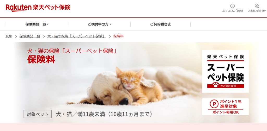 スーパーペット保険