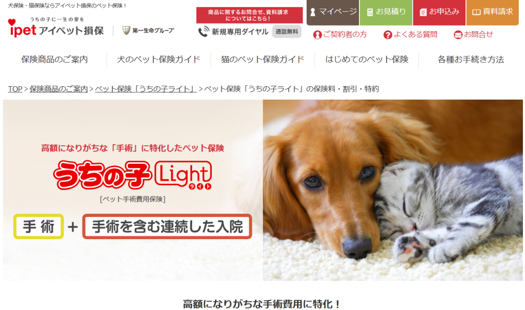 うちの子ライト