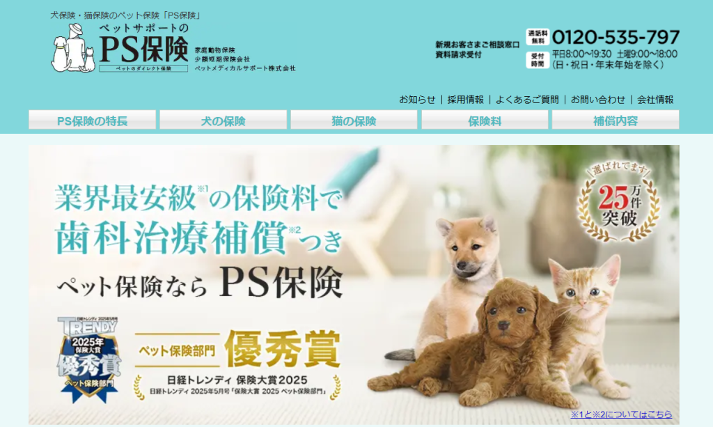 フリーペットほけん