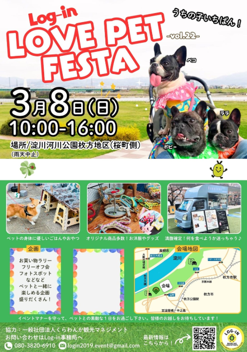 Log-in LOVE PET FESTA-vol.22-