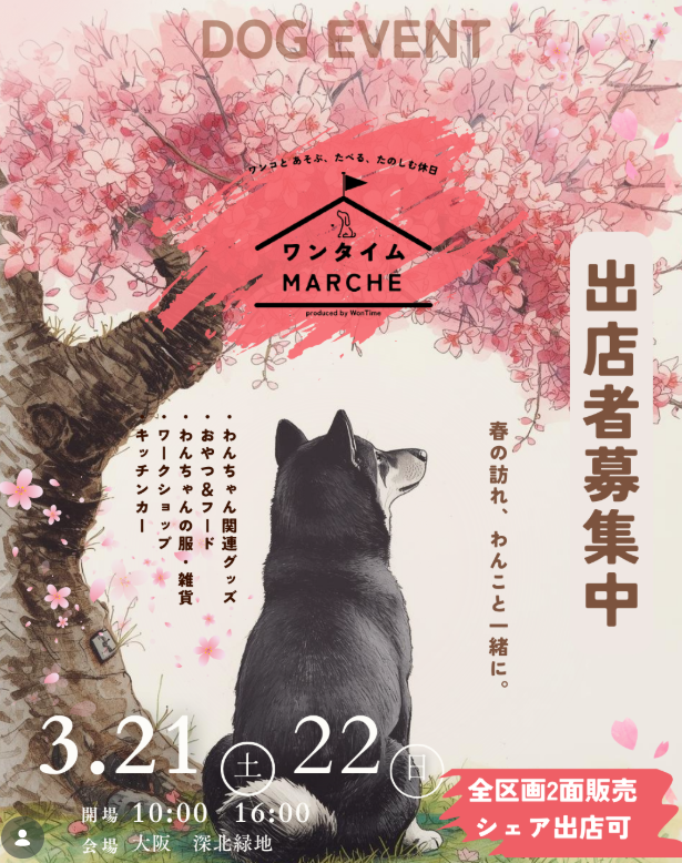 ワンタイムマルシェ in 大阪・深北緑地