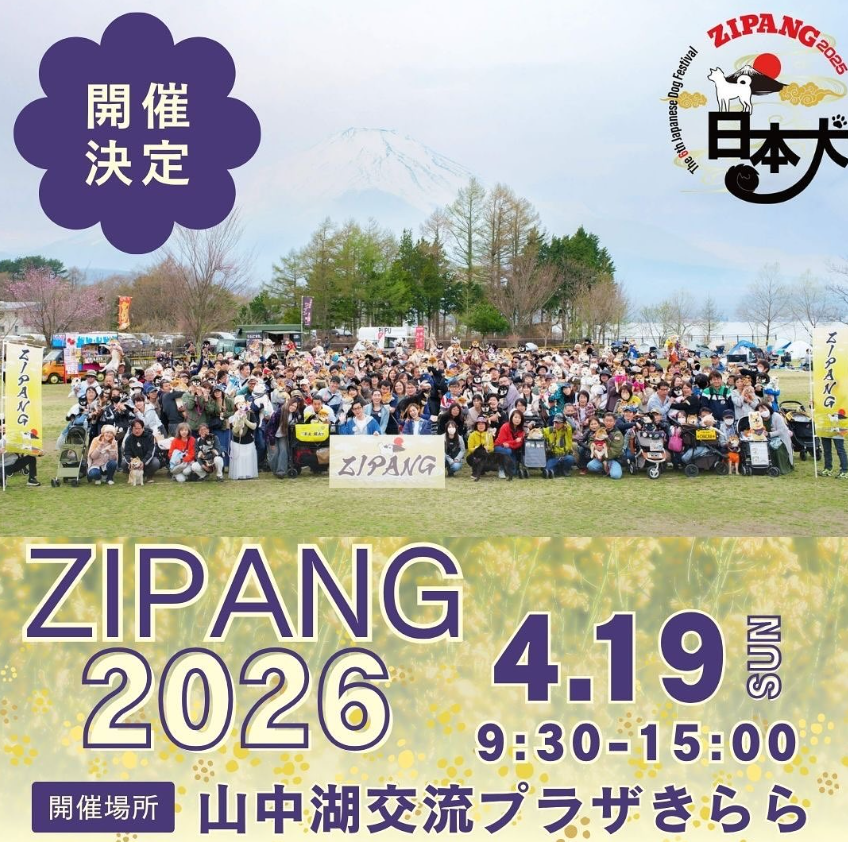 ZIPANG2026 ~日本犬の祭典~