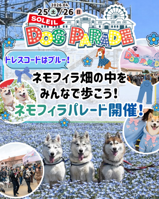 SOLEIL DOG PARADE 2026 -Spring-