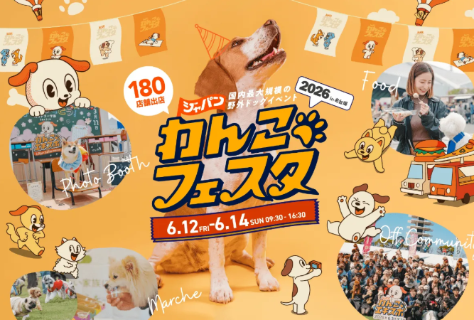 ジャパンわんこフェスタinお台場