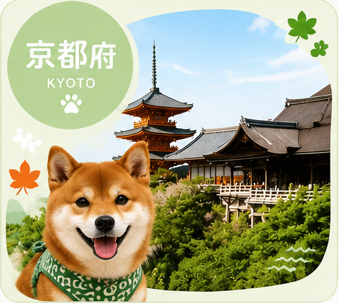 犬連れ 京都