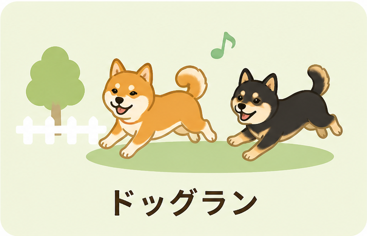 関西　ドッグラン