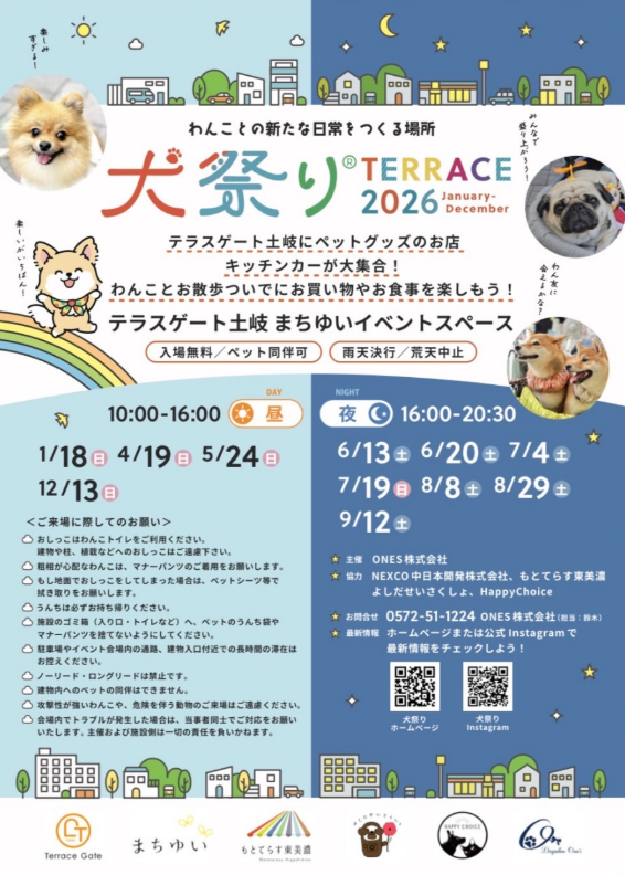 犬祭りテラス