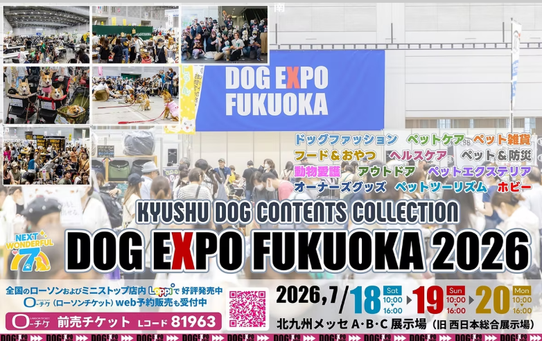 DOG EXPO FUKUOKA2026