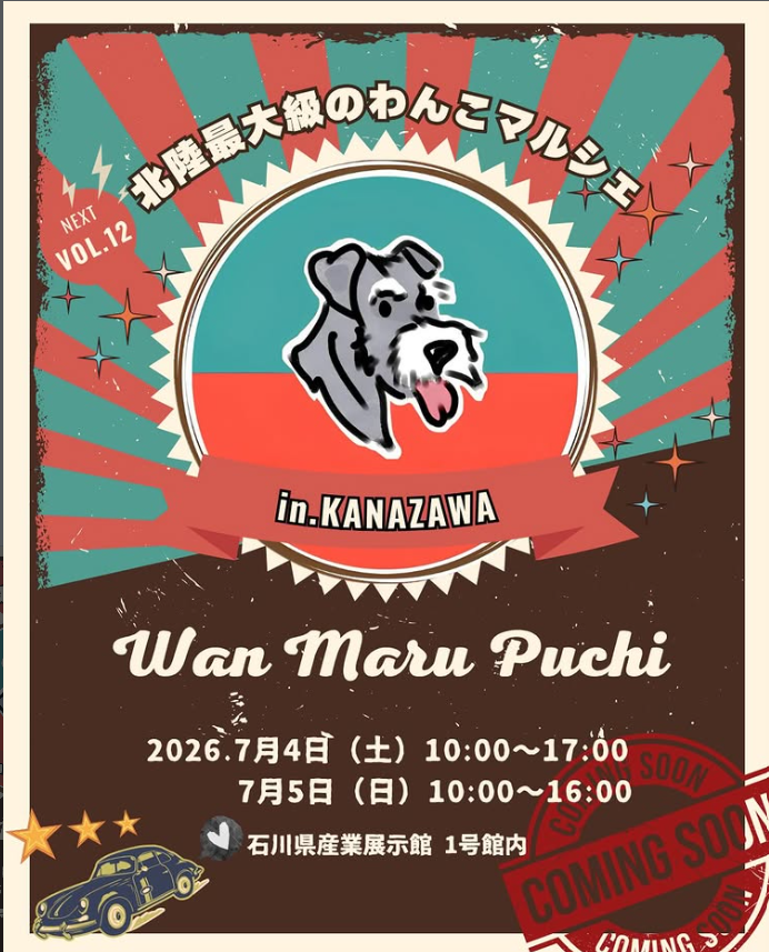 ワンまるプチマルシェ vol.12