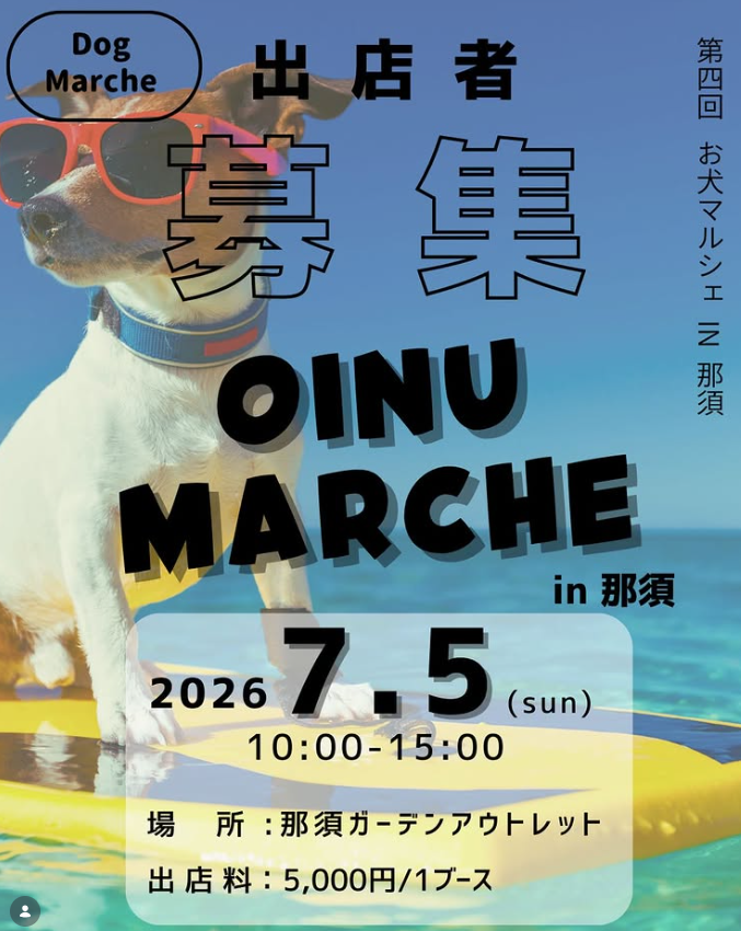 第4回OINU MARCHE